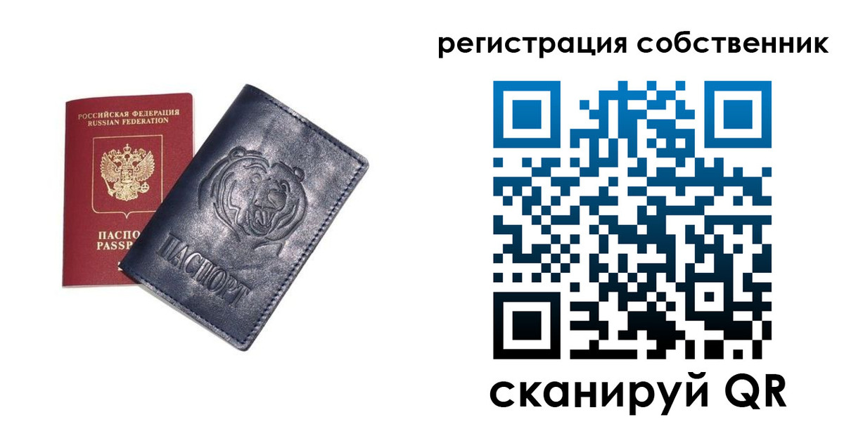 временная регистрация в квартире в Барыше