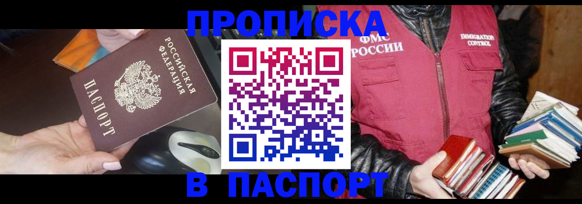 временная регистрация купить в Барыше