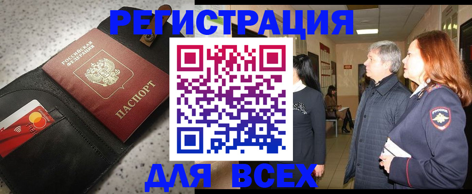 прописка для кредита в Барыше