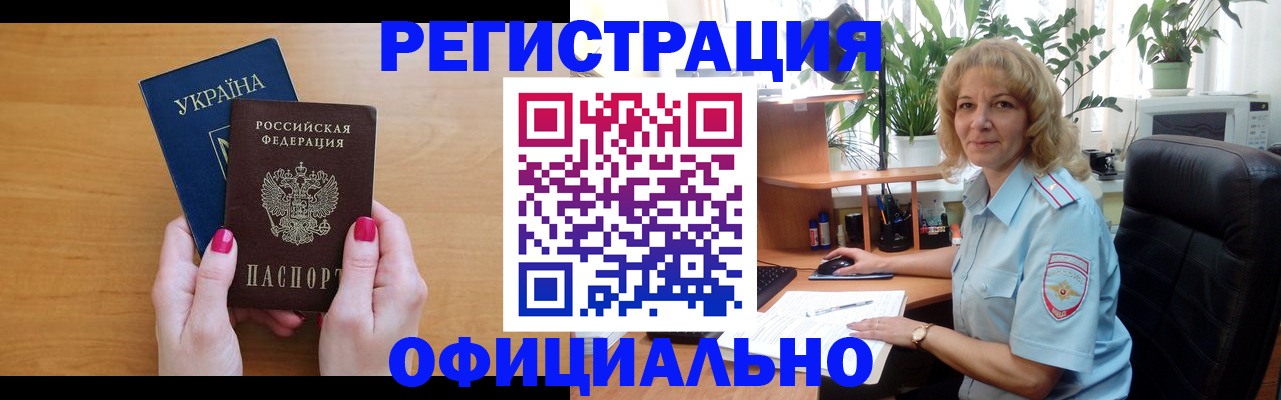 временная регистрация 2025 в Барыше