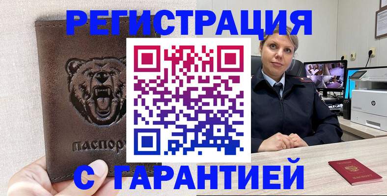 прописка законно в Барыше
