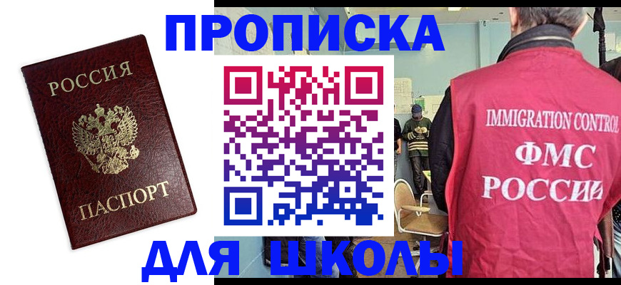 прописка 2025 в Барыше