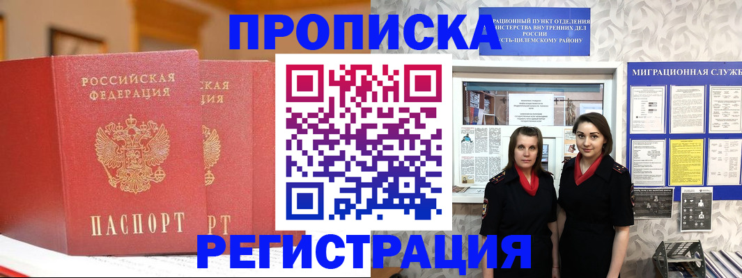 прописка для школы в Барыше
