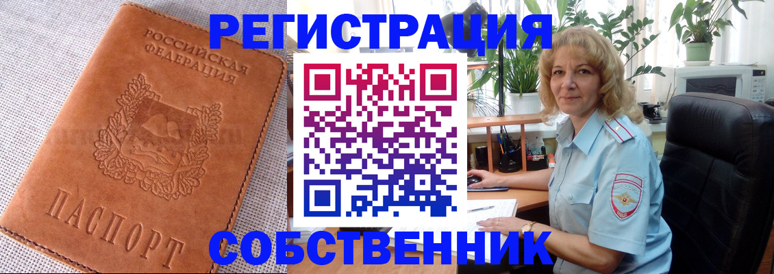 временная регистрация купить в Барыше