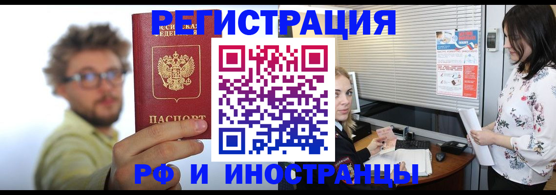 временная регистрация поиск в Барыше